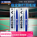 威克多（VICTOR）胜利羽毛球 耐打稳定练习比赛用球 云雀4号LARK4   12只装