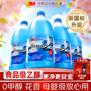 3M食品级乙醇0度玻璃水汽车强力去污去油膜除虫胶鸟粪雨刮水2L*4瓶