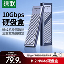绿联M.2 NVMe固态硬盘盒 Type-C3.2移动硬盘盒子 适用笔记本电脑苹果17手机外接SSD硬盘盒 铝合金散热