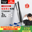 松下（Panasonic）负离子男士夹板直板夹短发卷发棒两用刘海不伤发防烫蓬松生日情人节礼物EH-HV23