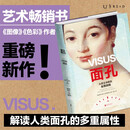 面孔 艺术畅销书《图像》《色彩》作者法尔奇内利重磅新作