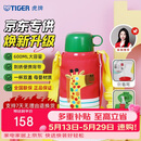 虎牌（TIGER）【京东限定】长颈鹿儿童保温杯学生吸管水杯一杯双盖