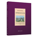 【官方现货速发】清华时间简史：深圳国际研究生院