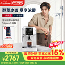 德龙（Delonghi）咖啡机意式家用全自动13档研磨一体机美式现磨豆粉一键萃取醇萃冰咖手动奶泡系统S3升级版 S5 Plus 彩色图标触控操作多款咖啡菜单1.8L大容量水箱