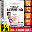 【官方正版】中国人的血脂管理指南 鹤立烟雨著 写给3亿中国高血脂人群的健康生活指南 血脂稳降 中国人的血脂管理指南