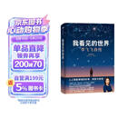 我看见的世界 李飞飞自传 李飞飞 个人回忆录 随书赠导读别册 大事记 人工智能发展史摘录 杨澜 奥巴马推荐 The Worlds I See 中信出版社