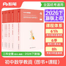 粉笔教资考试资料2026下半年初中数学全套9本教师资格证教材综合素质教育知识与能力教材真题