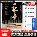 【超实惠】一把手 一把手正版 领导力 不仅要正确的做事更要做正确的事 管理不是拼天赋 一把手书籍 一把手管理书籍 一把手