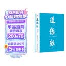 道德经（帛书版·全注全译全解）马王堆帛书底本，原文超大字+随文白话翻译+逐篇逐句解析