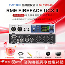 RME Fireface UCXII ucx2专业外置乐器声卡录音编曲直播K歌专用搭配 RME Fireface UCX II 官方标配