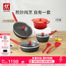 双立人（ZWILLING）锅具套装升级Now Plus II 系列有钛不粘炒锅煎锅奶锅珐琅锅硅胶铲厨房套装6件套