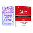 定位：争夺用户心智的战争（经典重译版）杰克特劳特 商业图书 竞争策略 营销咨询 机械工业出版社