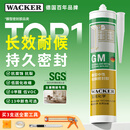 瓦克（WACKER）GM玻璃胶通用型厨卫密封胶美容胶中性门窗橱柜封边胶白色