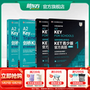 新东方 【正版直发】剑桥通用五级考试KET官方真题新题型1+2+3青少版含答案和超详解解析2025剑桥英语登基入门考试备考资料书籍外研社正版 【4册】模考题精讲精练+真题（1+2）