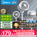 美的（Midea）【暴风循环】空气循环扇大风量摇头电风扇家用台式落地扇轻音卧室节能小风扇柔风轻羽扇 FGA24TQ