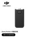 大疆 DJI Osmo Pocket 4 续航手柄 Osmo Pocket 4 配件 大疆云台相机配件 Osmo Pocket 4 续航手柄