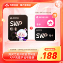【618现货直充】百度网盘超级会员SVIP年卡+SVIP月卡 到手13月加赠bilibiliB站季卡 官方直充