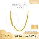 周大福肖邦链黄金素链项链(工费280)45cm约5.8g EOF1604 520礼物