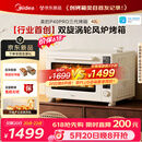 美的（Midea）【价保618】【新升级】免预热电烤箱家用 平炉风炉二合一专业烘焙空气炸锅 美的P40Pro三代烤箱