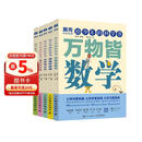 给少年的科学书：数学+物理+化学+生物+地理（京东套装 五册）