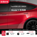 特斯拉（Tesla）官方 Model Y 防溅膜汽车车门车贴车衣