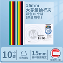 晨光（M&G）晨光 抽杆文件夹 ADM94521A  15mm 15mm PP 随机 10个/包
