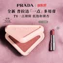 普拉达（PRADA）618抢先购-多用膏 71一点裸辑 眼唇颊三用腮红膏送女友520礼物