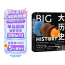 DK大历史 DK BIG大历史 从宇宙大爆炸到我们人类的未来 138亿年的非凡旅程 2023年新版 大卫克里斯蒂安著 中信出版社