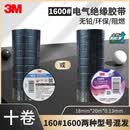 3M电工绝缘胶带汽修线束胶带家装无铅耐磨防潮 黑色 十卷装 1600#