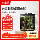 米家智能桌面鱼缸小米生态鱼缸小型智能专业背滤一体缸自循环