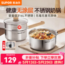 苏泊尔（SUPOR）奶锅316L不锈钢宝宝辅食锅泡面热牛奶小奶锅汤锅电磁炉燃气通用 【推荐】316L不锈钢奶锅- 18cm