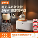波咯咯（bololo）摇奶器保温二合一温奶器婴儿无水暖奶器一体母乳解冻全自动 【红外PLUS款】摇奶/暖奶/保温/解冻/抗干扰红外探温