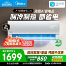 美的空调【价保618】 酷省电二代 大1匹新一级能效变频 纯铜管 卧室节能空调挂机  KFR-26GW/KS2