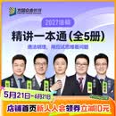 2027届众合法硕一本通精讲全5册考研法律硕士联考课配资料教材