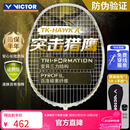 威克多（VICTOR）胜利羽毛球拍全碳素轻量高磅猎鹰白金小隼TK-HAWK 4U 穿线26磅