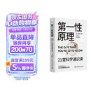 第一性原理 21堂科学通识课 《奇怪的知识增加了》作者马库斯·乔恩全新力作 科普读物畅销书
