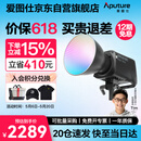 爱图仕（Aputure）艾蒙拉 Ray 360c直播补光灯360W全彩短视频摄影灯直播间美颜常亮灯影视灯