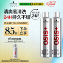 施华蔻专业发胶男士定型喷雾300ml*2定型女士蓬松头发碎发持久清香五一出行