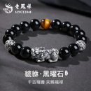 老凤祥貔貅黑曜石手串纯银999手链男士足银男生生日礼物男士男朋友老公