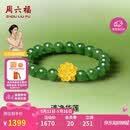 周六福金镶玉碧玉转运珠手串女金莲足金手链 Y1913361 17cm520礼物