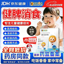 小葵花妈妈医用健脾消食贴远红外肠胃贴胀气积食脾胃虚弱内热化积肚脐贴3盒