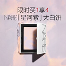 NARS【618抢先购】限定星河紫大白饼10g 柔焦持妆粉饼散粉定妆礼物