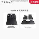 特斯拉（Tesla）官方 Model Y专车专用原厂定制 配件防护套餐套装 全包围脚垫2件套