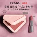 普拉达（PRADA）618现货-多用膏 71一点裸辑 眼唇颊三用腮红生日礼物送女友闺蜜