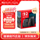 Nintendo Switch任天堂Switch2港版游戏机 switch二代便携游戏掌机 HDR屏幕电视游戏主机【单机 标准版】不含游戏