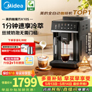 美的（Midea）【金榜推荐】咖魔方全自动咖啡机冷热双萃家用办公研磨一体机意式美式半自动磨豆机X10S-1分钟冷萃