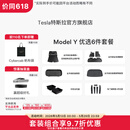 特斯拉（Tesla）官方 Model Y专车专用原厂定制 配件防护套餐套装 全包围脚垫6件套（含前/后备箱垫+防护垫+收纳盒）