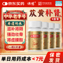 佛慈【4盒装】 苁黄补肾丸200丸*1瓶/盒 滋补肾阴强筋壮骨用于肾虚腰酸