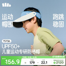 蕉下（beneunder）儿童遮阳帽男女童空顶帽运动轻薄天际防晒帽TS736 浅冰蓝 50-54