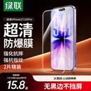 绿联【无黑边不挡屏】适用苹果17/16Pro钢化膜iPhone17/16Pro手机膜无边高清防摔防爆保护膜 2片装